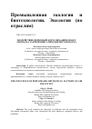 Научная статья на тему 'Воздействие Первомайского механического завода на загрязнение атмосферного воздуха'