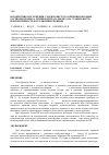 Научная статья на тему 'Воздействие погружения слоев пористого кремния в водные растворы бромида лития и нитрата железа на стабильность и интенсивность фотолюминесценции'