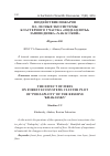 Научная статья на тему 'Воздействие пожаров на лесные экосистемы кластерного участка «Подзаплоты» заповедника «Хакасский»'