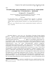 Научная статья на тему 'Воздействие рекреационных нагрузок на природные сообщества туркомплекса «Цейский»'