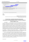 Научная статья на тему 'Воздействие санкций на функционирование российских компаний нефтегазового сектора на мировом рынке нефти и газа'