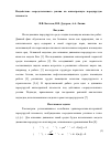 Научная статья на тему 'Воздействие сосредоточенного усилия на анизотропную пороупругую плоскость'