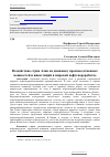 Научная статья на тему 'Воздействие стран Азии на динамику производственных мощностей и инвестиций в мировой нефтепереработке'