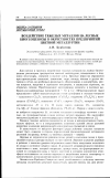 Научная статья на тему 'Воздействие тяжелых металлов на лесные биогеоценозы в окрестностях предпри- ятий цветной металлургии'