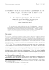 Научная статья на тему 'Воздействие воздушных ударных волн на преграды, покрытые пористым слоем'