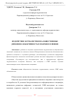 Научная статья на тему 'ВОЗДЕЙСТВИЕ ЖУРНАЛИСТИКИ НА ОБЩЕСТВЕННЫЕ ДВИЖЕНИЯ: ОБЪЕКТИВНОСТЬ И ВЗАИМНОЕ ВЛИЯНИЕ'