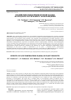 Научная статья на тему 'Воздействия низкотемпературной плазмы на продукты растительного происхождения'