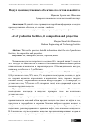 Научная статья на тему 'Воздух производственных объектов, его состав и свойства'