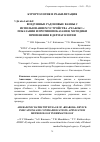 Научная статья на тему 'ВОЗДУШНЫЕ РАДОНОВЫЕ ВАННЫ С ИСПОЛЬЗОВАНИЕМ УСТРОЙСТВА "РЕАБОКС": ПОКАЗАНИЯ И ПРОТИВОПОКАЗАНИЯ, МЕТОДИКИ ПРИМЕНЕНИЯ В ДЕРМАТОЛОГИИ'