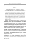 Научная статья на тему 'Воздушные замки, построенные в граните: соединение исследовательской и художественной стратегий в практиках фандомного творчества'