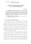 Научная статья на тему 'Возможен ли христианский платонизм, или что значит цитирование?'