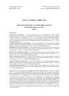 Научная статья на тему '«Возможна ли истина в гуманитарных науках?». Материалы «Круглого стола». Часть 1'