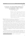 Научная статья на тему 'Возможно ли определение химического состава космических лучей в лунном эксперименте "лорд"?'