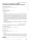 Научная статья на тему 'Возможно ли сопряжение китайской и российской моделей интеграции в Евразии?'
