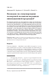 Научная статья на тему 'Возможно ли стимулирование экспортной экспансии на рынках инновационной продукции?'