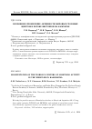 Научная статья на тему 'Возможное проявление активности мировых грозовых центров в потоке вистлеров на Камчатке'