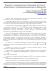 Научная статья на тему 'Возможность экспериментального обоснования ‘гипотезы об Антивселенной’ в четырёхмерной модели мира ‘по Минковскому’'