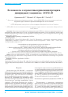 Научная статья на тему 'ВОЗМОЖНОСТЬ И ПЕРСПЕКТИВЫ ПРИМЕНЕНИЯ ПРЕПАРАТА ДИПИРИДАМОЛ У ПАЦИЕНТОВ С COVID-19'