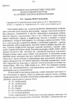 Научная статья на тему 'Возможность и перспективы создания декоративной кукурузы на основе генетической коллекции'