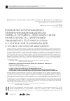 Научная статья на тему 'Возможность интраназального применения иммуномодулятора гамма-d-глутамил-l-триптофана у детей раннего возраста с гипертрофией лимфоидного глоточного кольца и с атопической сенсибилизацией к условно-патогенной микрофлоре'