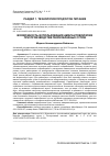 Научная статья на тему 'ВОЗМОЖНОСТЬ ИСПОЛЬЗОВАНИЯ АМАРАНТОВОЙ МУКИ ПРИ ПРОИЗВОДСТВЕ ПЮРЕОБРАЗНЫХ СУПОВ'