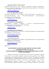 Научная статья на тему 'Возможность использования ГИС-технологий для выявления факторов, оказывающих влияние на качественные показатели воды реки Ишим'