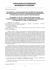 Научная статья на тему 'Возможность использования метода ИК-спектроскопии для определения качества и подтверждения подлинности состава масел растительного происхождения'