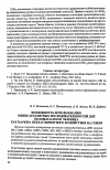 Научная статья на тему 'Возможность использования минисателлитных последовательностей ДНК половых клеток человека как маркера неблагоприятного воздействия на геном'