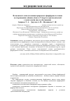 Научная статья на тему 'Возможность использования природного фарфорового камня месторождения "Джаны-Джол" (Учкурт) в ортопедической стоматологии (после обогащения)'