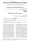 Научная статья на тему 'Возможность использования рециклинга в России на основе государственно - частного партнерства'