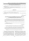 Научная статья на тему 'Возможность исследования гражданского общества с позиций формальной социологии'