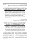 Научная статья на тему 'Возможность отмены оправдательного приговора, вступившего в законную силу, при его пересмотре в кассационном и надзорном порядках в соответствии с федеральным законом от 29 декабря 2010 г. № 433-ФЗ'