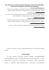 Научная статья на тему 'Возможность переработки медных отходов в порошки электроэрозионным диспергированием'