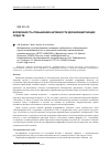 Научная статья на тему 'Возможность повышения активности дезинфицирующих средств'