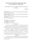 Научная статья на тему 'ВОЗМОЖНОСТЬ ПРИМЕНЕНИЕ ЛИОФИЛИЗИРОВАННЫХ ПРОДУКТОВ В ИНДУСТРИИ ПИТАНИЯ'