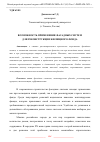 Научная статья на тему 'ВОЗМОЖНОСТЬ ПРИМЕНЕНИЯ ФАСАДНЫХ СИСТЕМ ДЛЯ РЕКОНСТРУКЦИИ ЖИЛИЩНОГО ФОНДА'