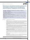 Научная статья на тему 'ВОЗМОЖНОСТЬ ПРИМЕНЕНИЯ МАГНИТНО-РЕЗОНАНСНОЙ ТОМОГРАФИИ В ПРИЖИЗНЕННОЙ ВЕРИФИКАЦИИ МЕТАСТАТИЧЕСКОГО ПОРАЖЕНИЯ ЛЕГКИХ МЫШЕЙ'