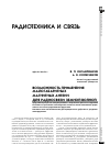 Научная статья на тему 'Возможность применения малогабаритных магнитных антенн для радиосвязи земной волной'