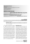 Научная статья на тему 'Возможность применения моделей «Спин-офф» и «Спин-аут» при организации инновационных компаний'