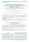 Научная статья на тему 'ВОЗМОЖНОСТЬ ПРИМЕНЕНИЯ ПРЕПАРАТА, СОДЕРЖАЩЕГО АМИНОДИГИДРОФТАЛАЗИНДИОН НАТРИЯ, У ПАЦИЕНТОВ С COVID-19, В ТОМ ЧИСЛЕ ДЛЯ ТЕРАПИИ «ЦИТОКИНОВОГО ШТОРМА»'