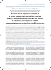 Научная статья на тему 'Возможность прогноза моторных и когнитивных нарушений по данным межполушарной асимметрии когнитивного вызванного потенциала Р300 и симптомокомплекса при болезни Паркинсона'