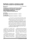 Научная статья на тему 'Возможность решения экспертного вопроса о принадлежности объектов, содержащих наркотическое средство растительного происхождения (марихуану), к ранее разделенной единой массе'