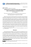 Научная статья на тему 'Возможность семантической трансформации имен собственных в немецком языке'