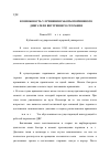 Научная статья на тему 'Возможность улучшения работы поршневого двигателя внутреннего сгорания'