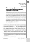 Научная статья на тему 'Возможность унификации в сфере трансграничных договорных отношений в странах БРИКС'