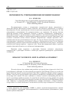 Научная статья на тему 'Возможность утверждения в философии Розанова'