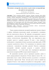 Научная статья на тему 'ВОЗМОЖНОСТЬ ВНЕДРЕНИЯ КОМПОЗИТНЫХ СТРОИТЕЛЬНЫХ КОНСТРУКЦИЙ ПРИ ОБУСТРОЙСТВЕ МЕСТОРОЖДЕНИЙ'