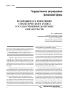 Научная статья на тему 'Возможность внедрения стратегического аудита государственных долговых обязательств'