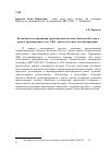 Научная статья на тему 'Возможность встраивания транспортной системы Дальнего Востока в рынок транспортных услуг СВА: анализ на основе сегментирования [1]'