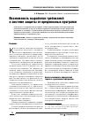 Научная статья на тему 'Возможность выработки требований к системе защиты от вредоносных программ'